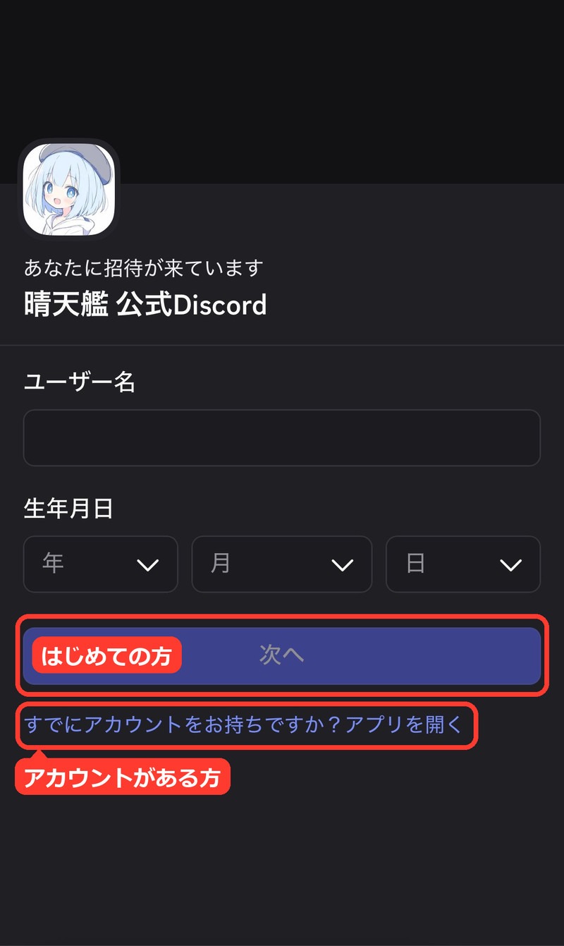 招待画面。ユーザー名と生年月日の入力欄と「次へ」ボタン
