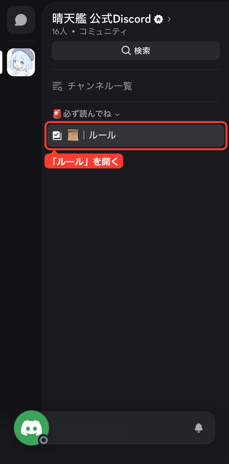 参加直後の画面。ルールの部屋だけが見える