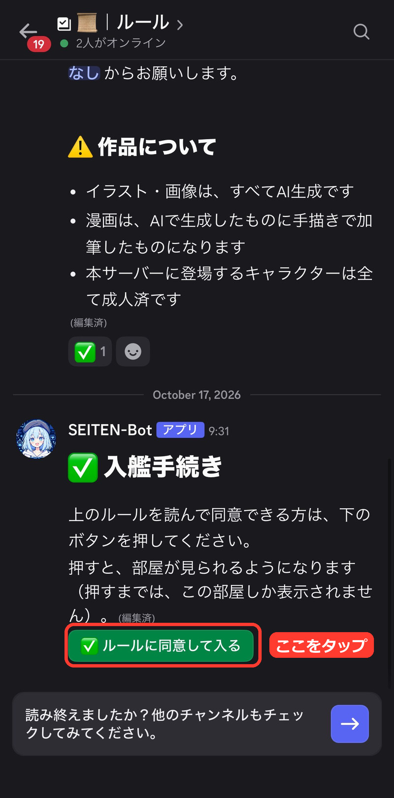 ルールの部屋。下に「ルールに同意して入る」ボタン