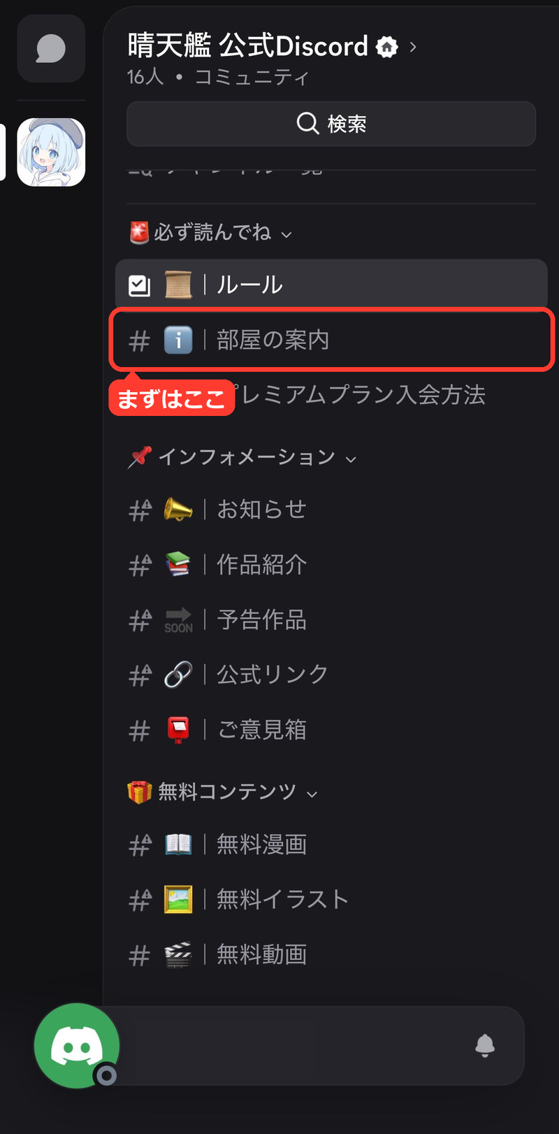 同意後の部屋一覧