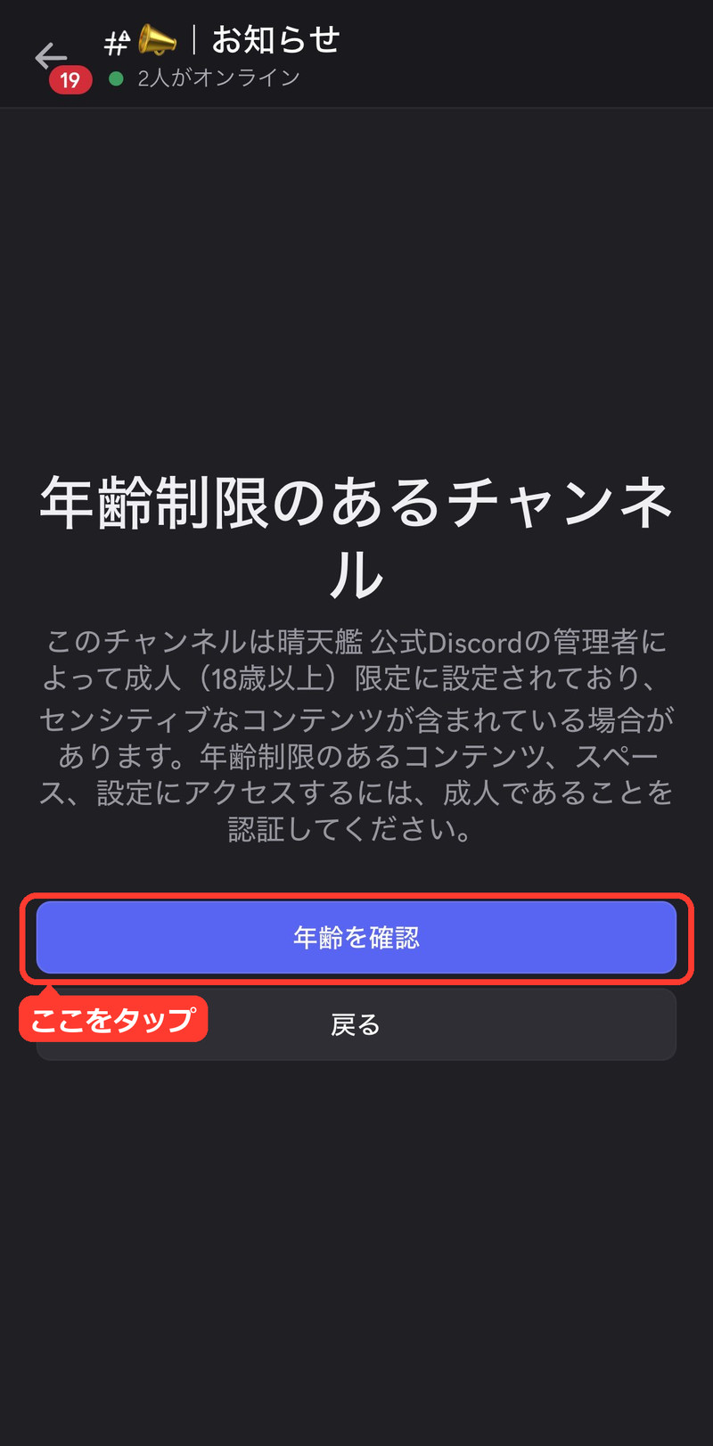 年齢制限のあるチャンネル。「年齢を確認」ボタン