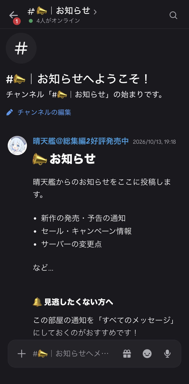 お知らせの部屋が見られるようになった状態