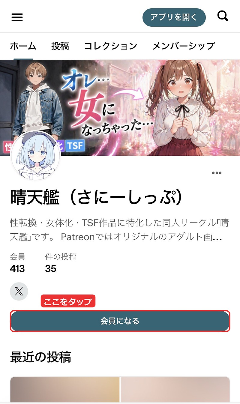 晴天艦のPatreonページ。「会員になる」ボタン