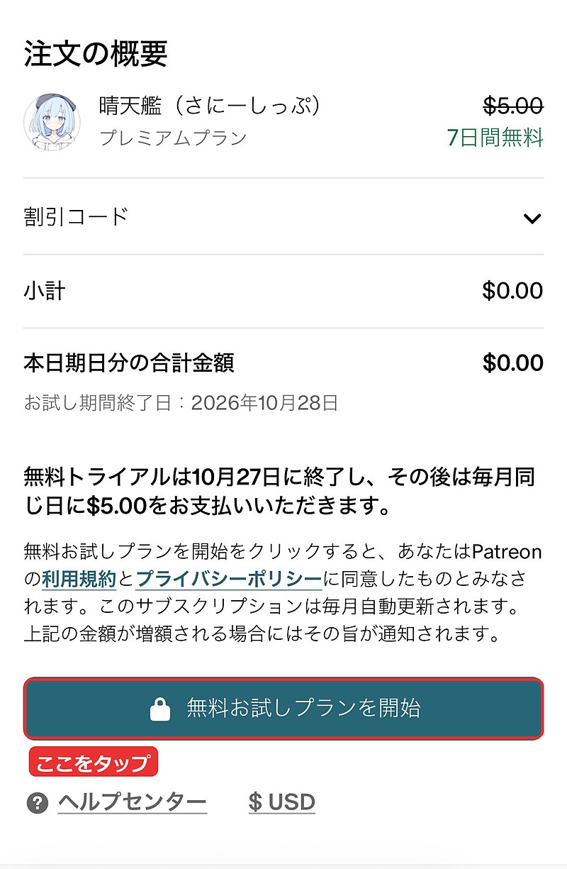 注文の概要。「無料お試しプランを開始」ボタン