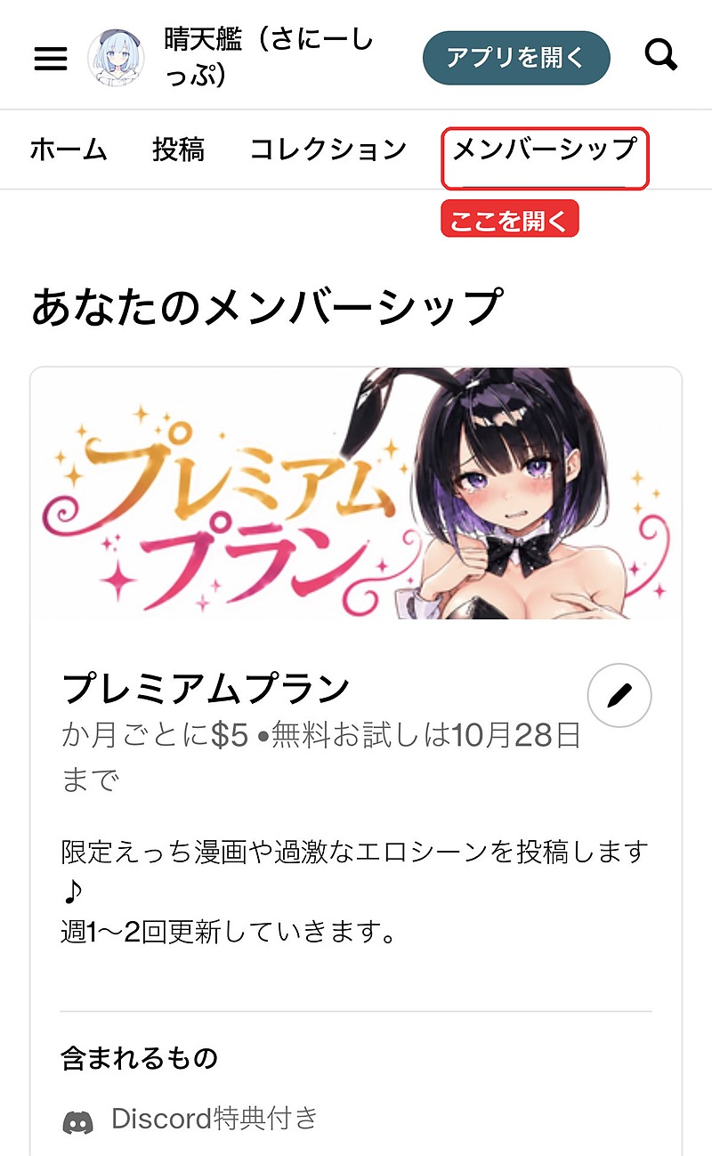 メンバーシップタブ。あなたのメンバーシップ（プレミアムプラン・Discord特典付き）
