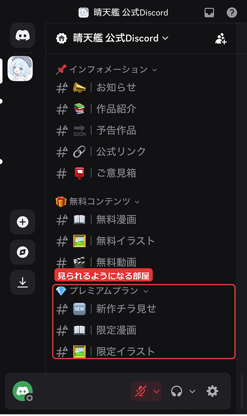 部屋の一覧に💎プレミアムプランのカテゴリが表示された状態