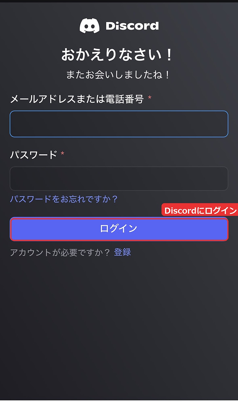Discordのログイン画面