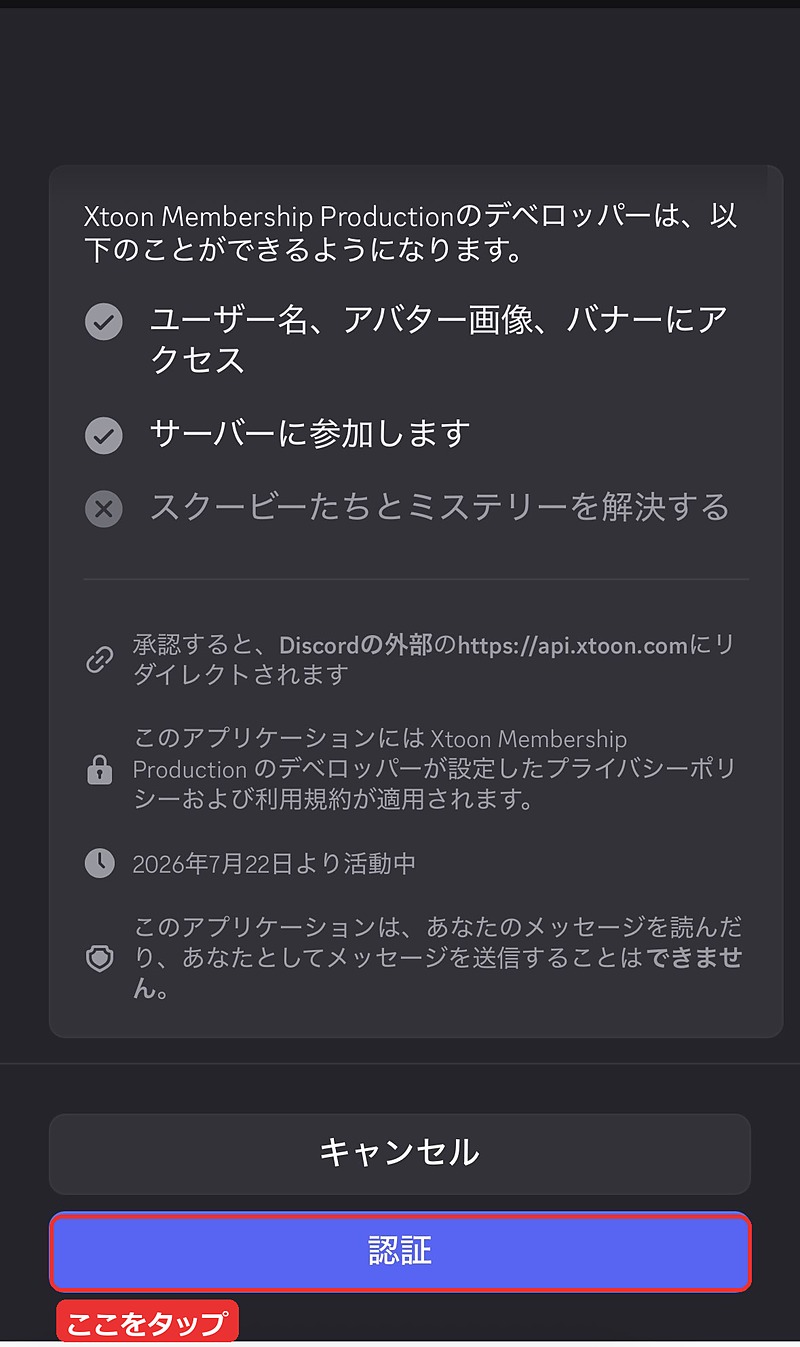 いちばん下の「認証」ボタン