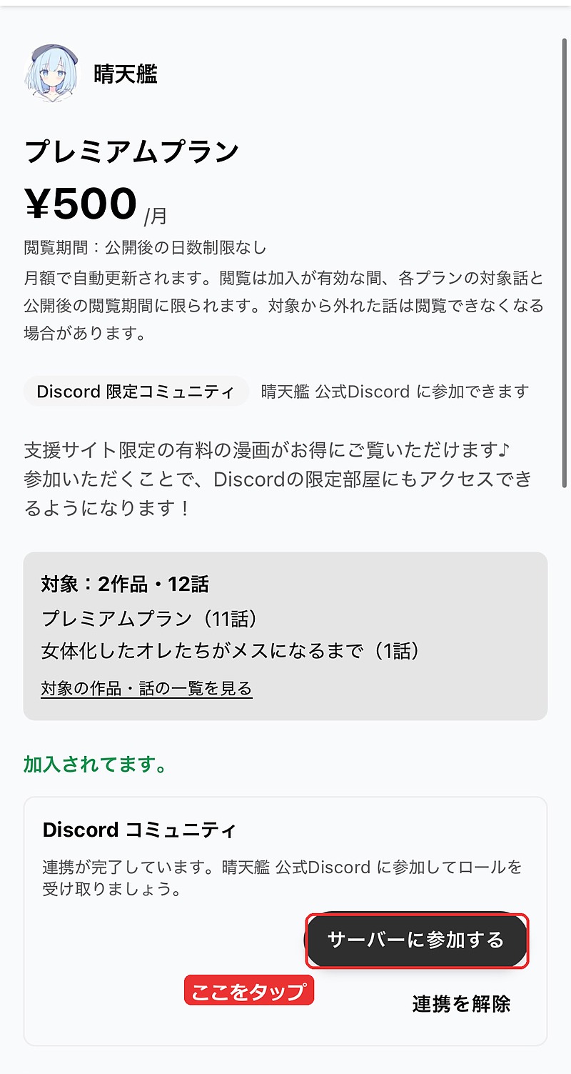 連携が完了しています。「サーバーに参加する」ボタン