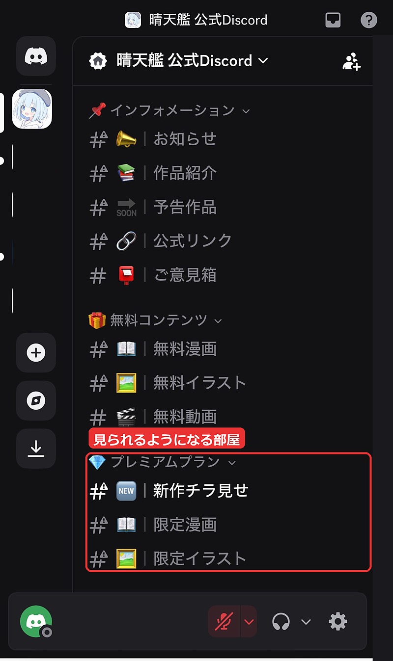 部屋の一覧に💎プレミアムプランのカテゴリが表示された状態